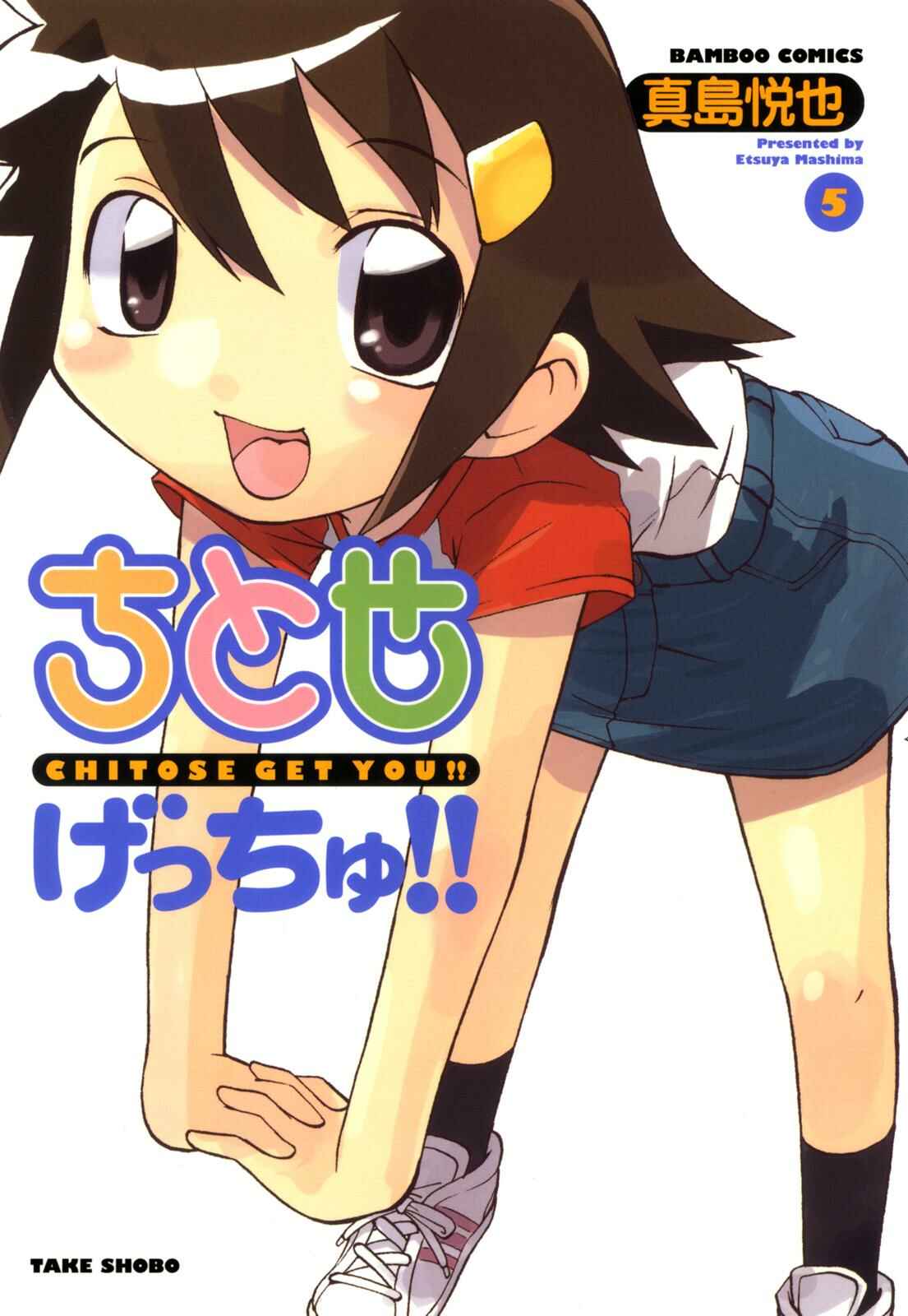 Page 1 Chapter 92 Chitose Get You!!
