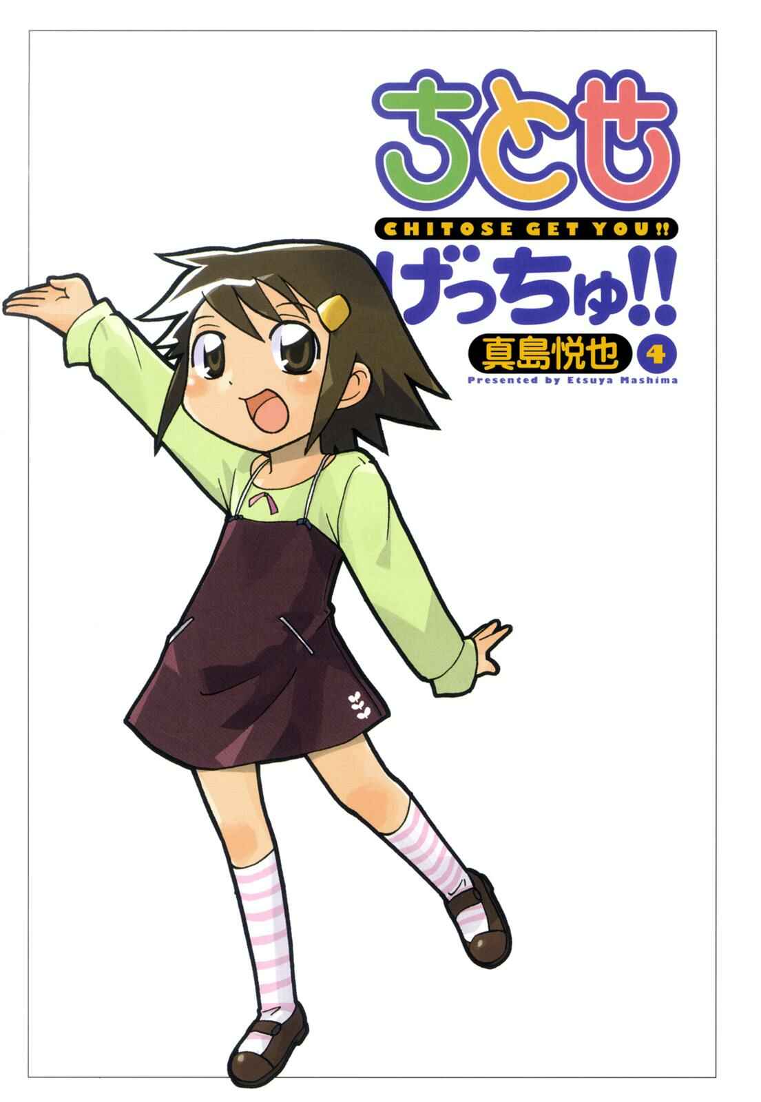 Page 2 Chapter 70 Chitose Get You!!