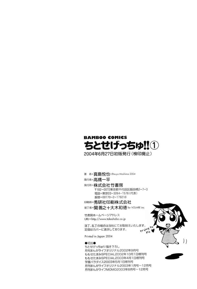 Page 8 Chapter 21 Chitose Get You!!