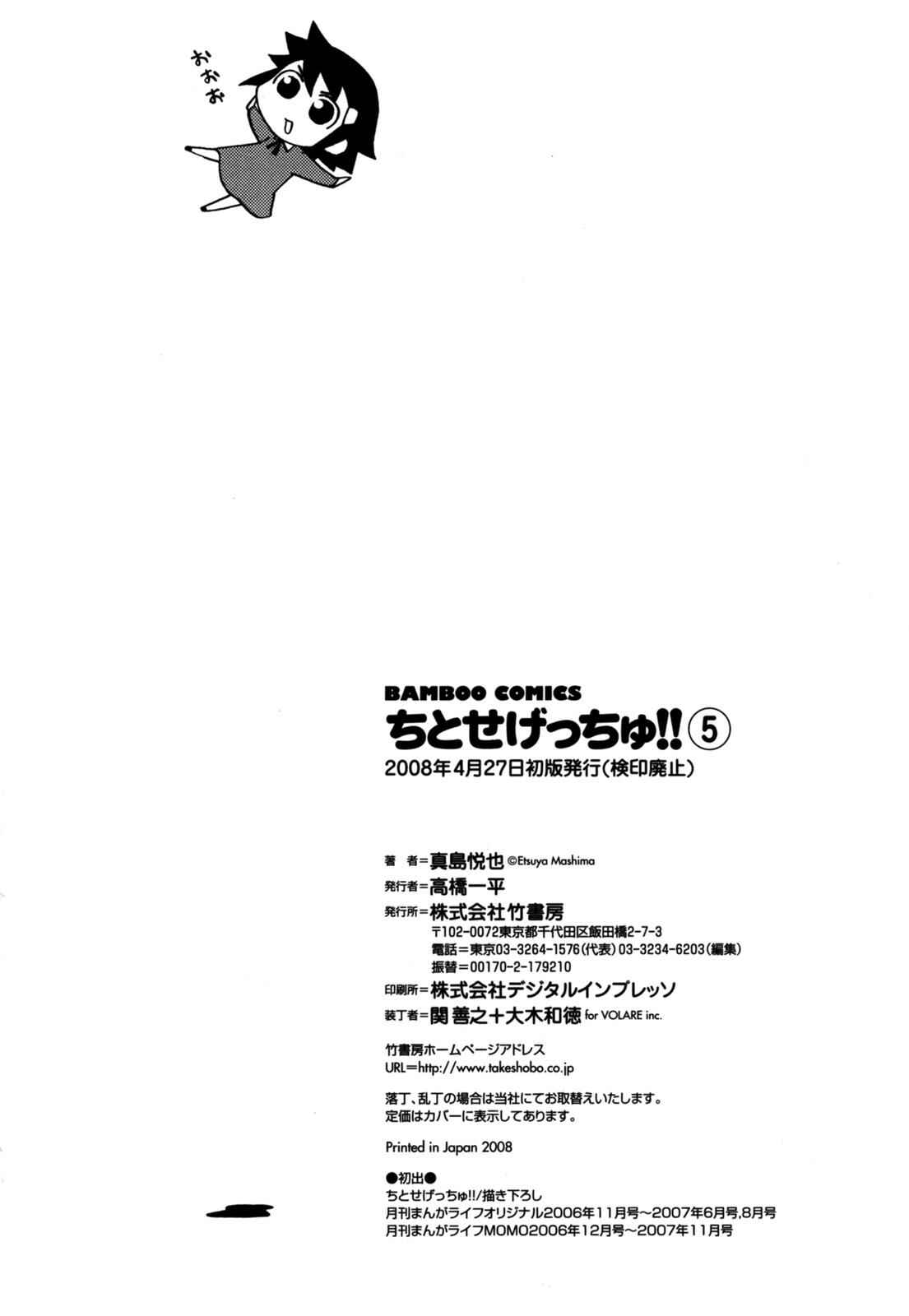 Page 6 Chapter 113.5 Chitose Get You!!
