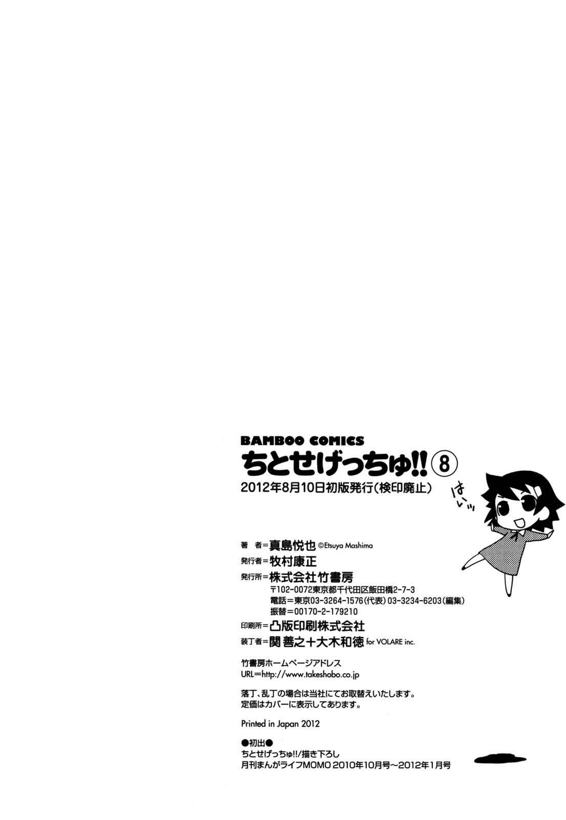 Page 10 Chapter 164.5 Chitose Get You!!