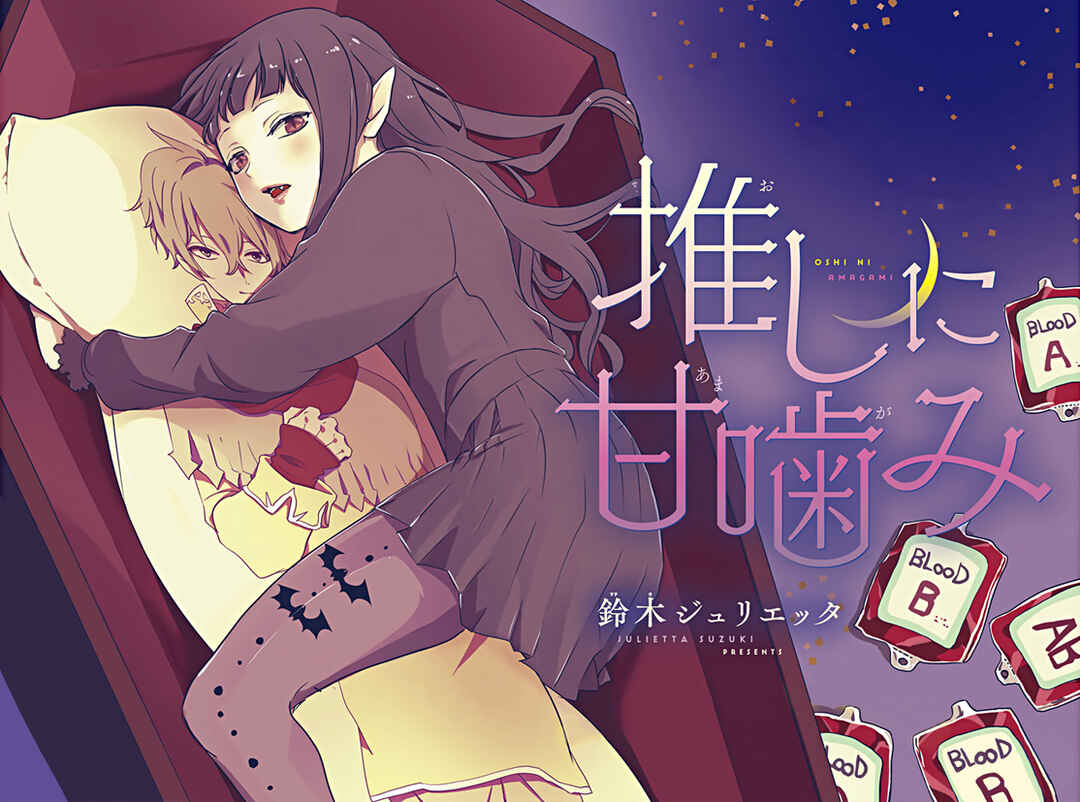 Page 6 Chapter 0 Oshi ni Amagami