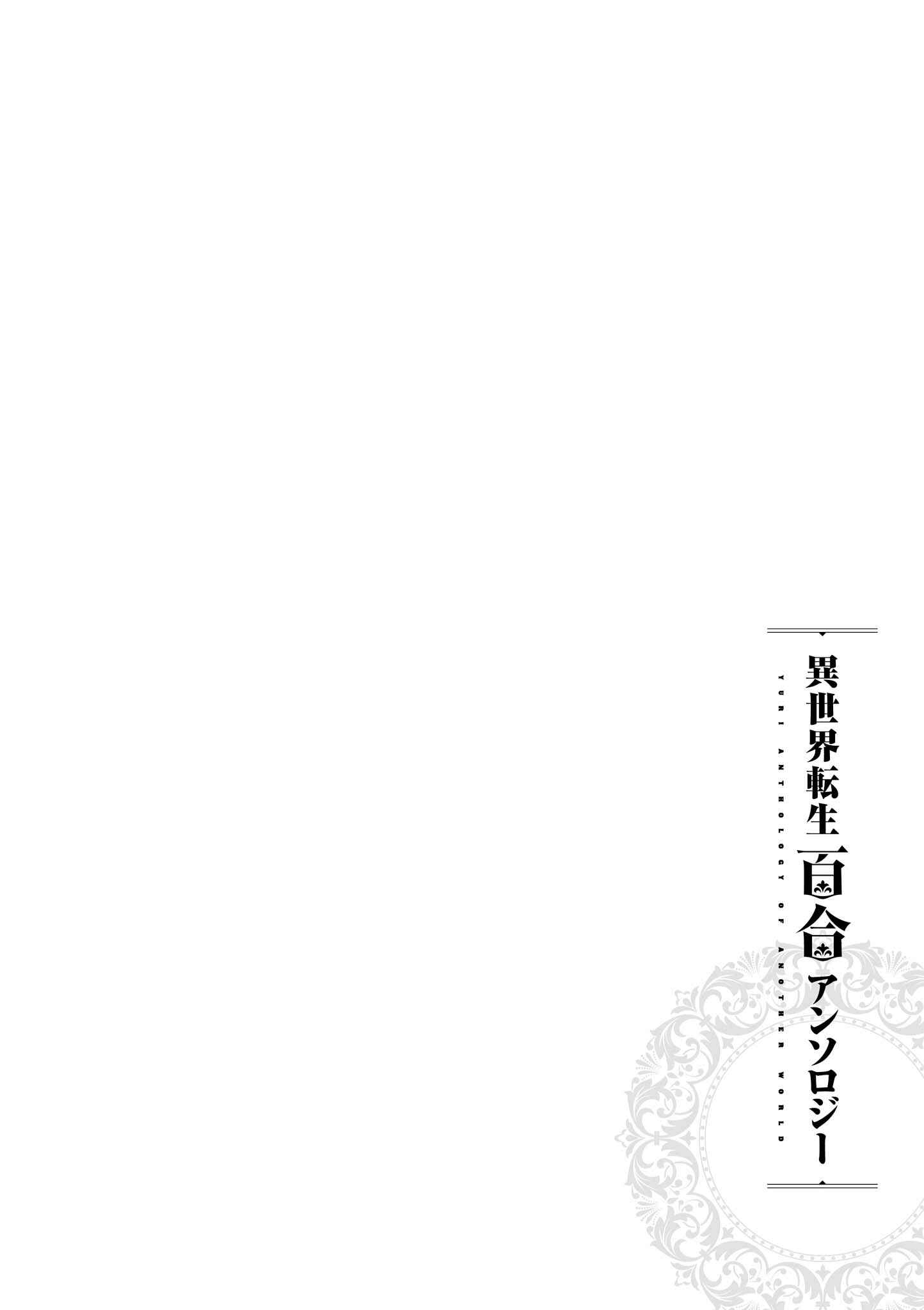 Page 14 Chapter 2 Isekai Tensei Yuri Anthology