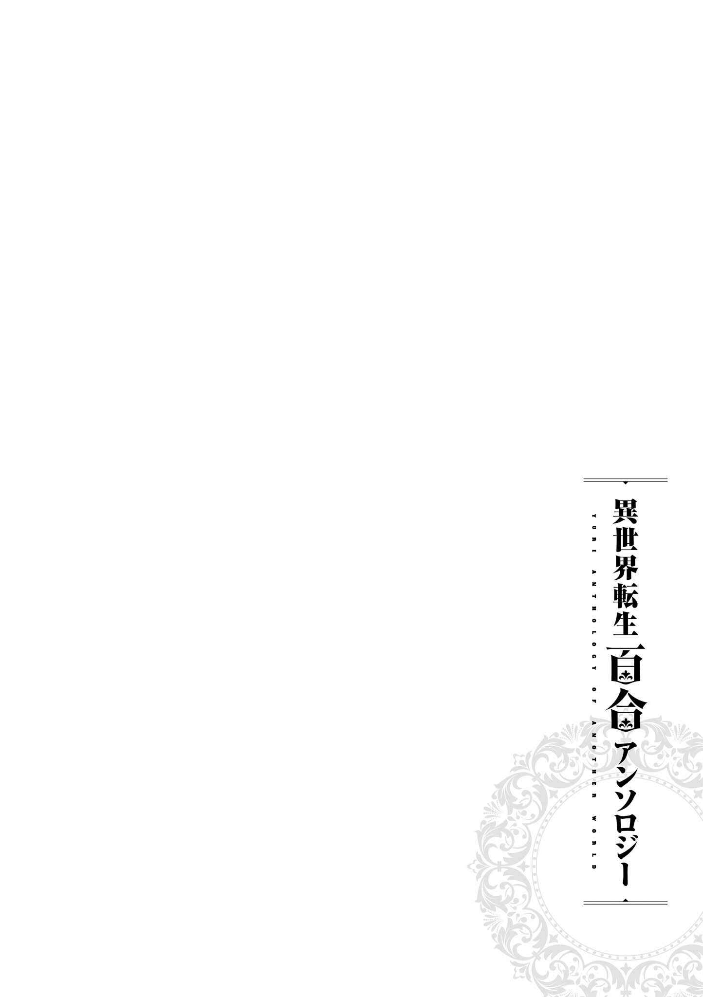 Page 13 Chapter 6 Isekai Tensei Yuri Anthology