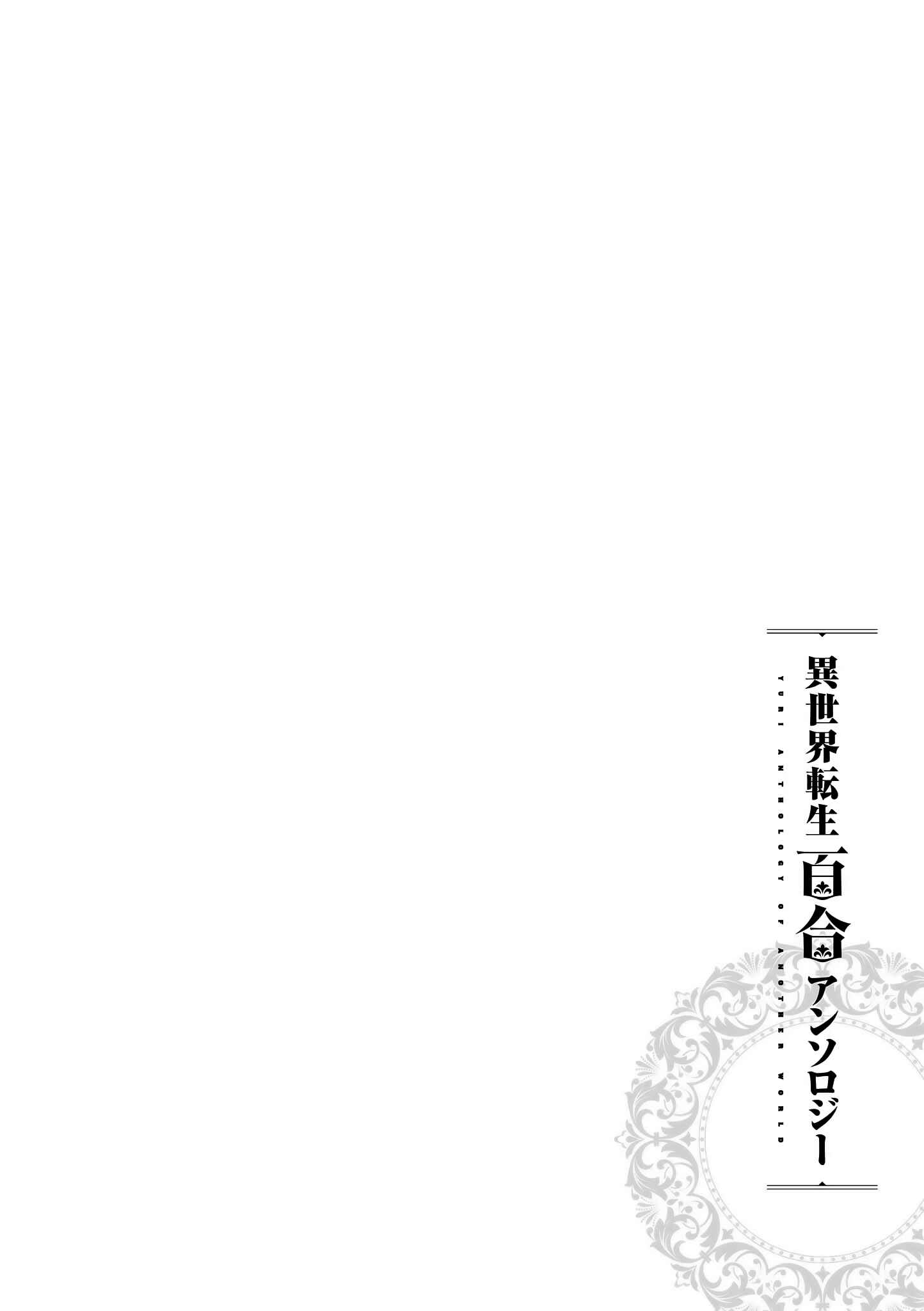 Page 19 Chapter 7 Isekai Tensei Yuri Anthology