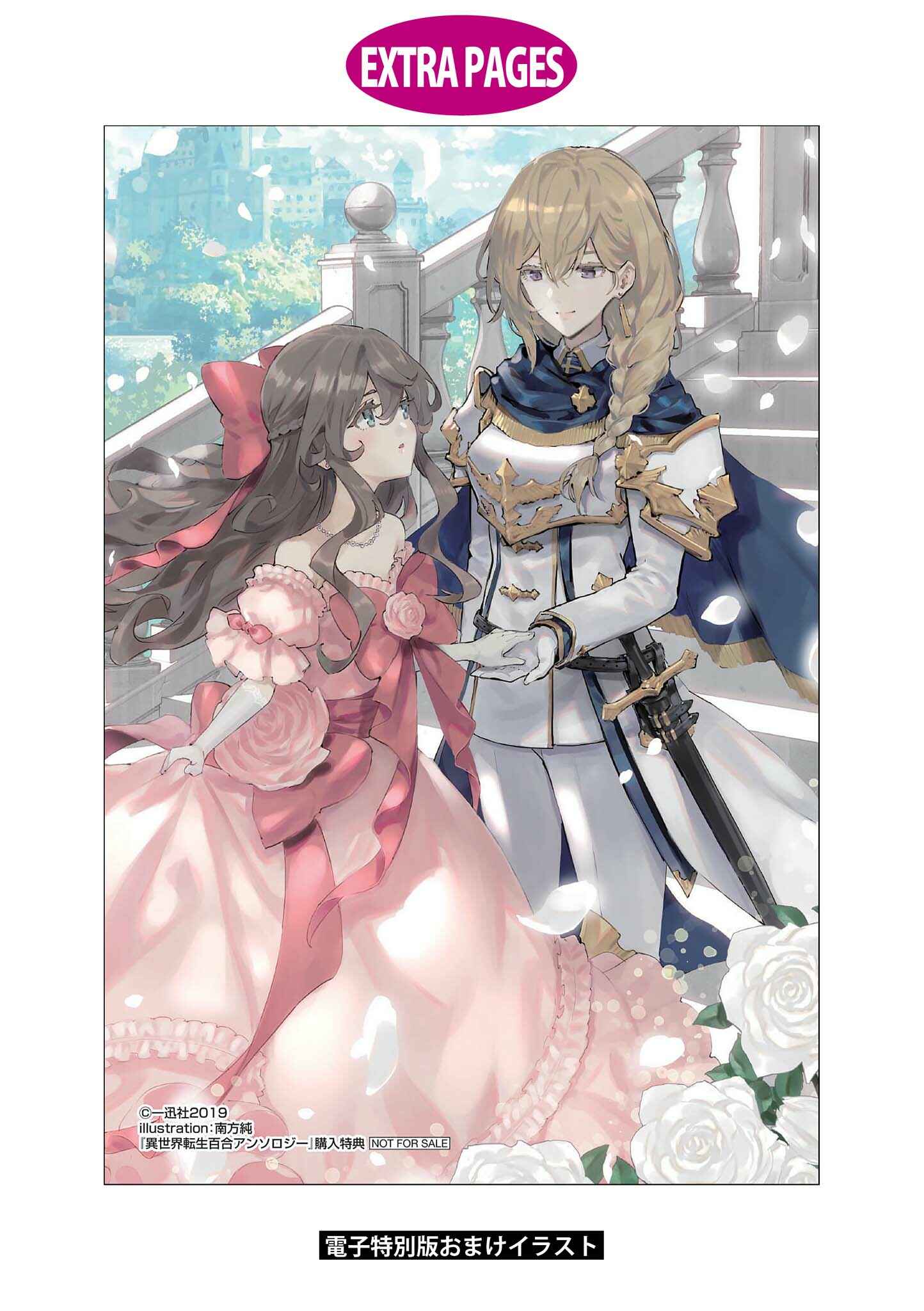 Page 25 Chapter 8 Isekai Tensei Yuri Anthology