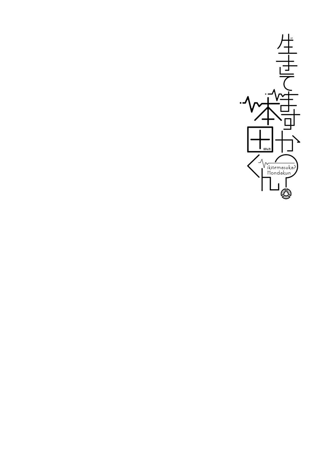 Page 14 Chapter 7 Are You Alive Honda-kun?