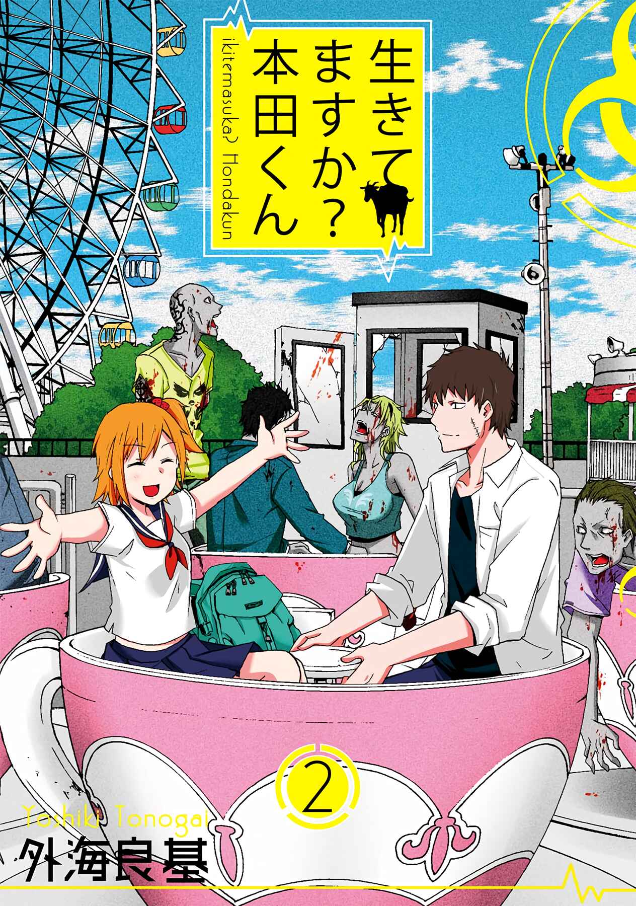 Page 1 Chapter 12 Are You Alive Honda-kun?