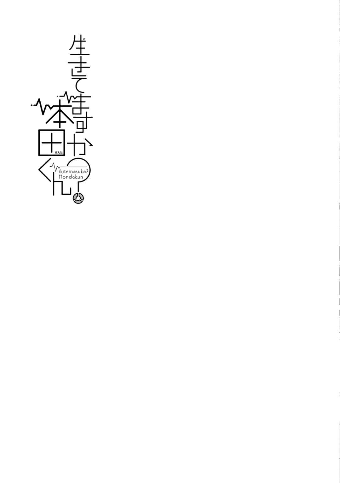 Page 11 Chapter 36 Are You Alive Honda-kun?