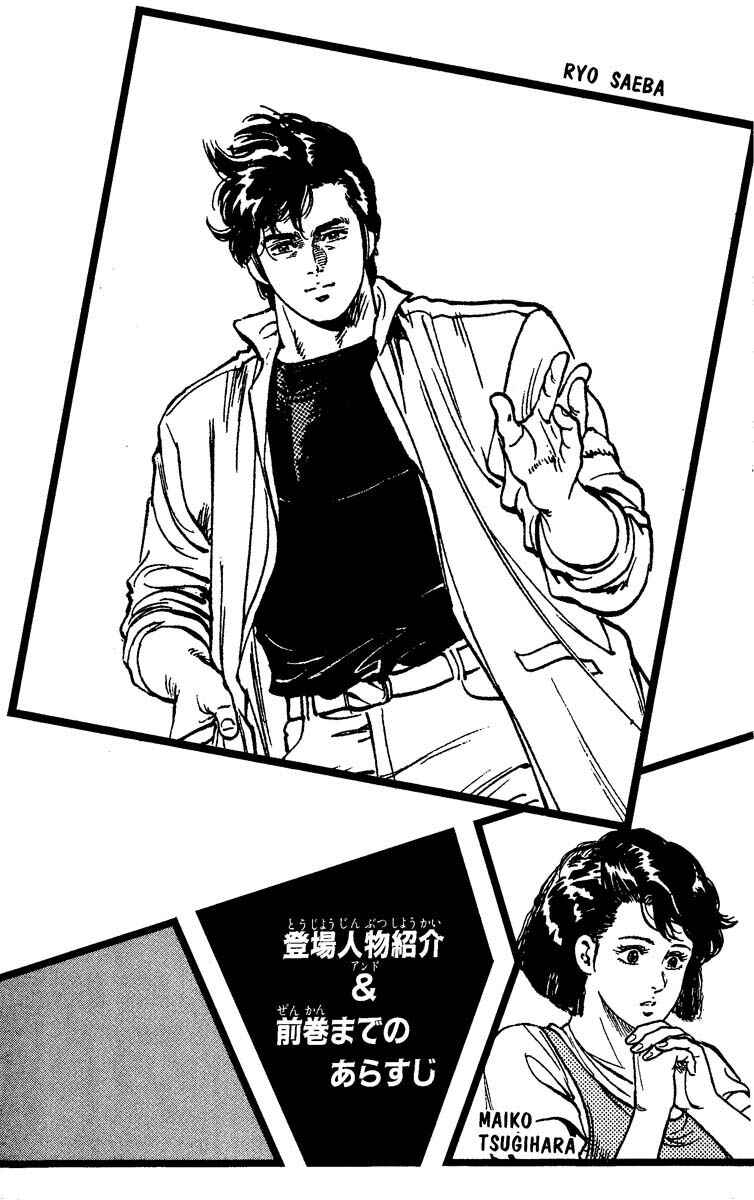 Page 3 Chapter 68 CITY HUNTER