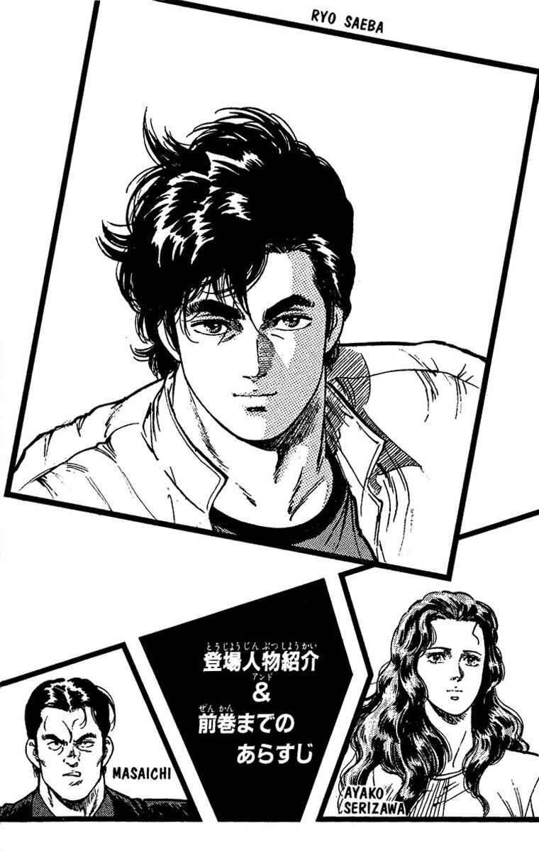 Page 3 Chapter 82 CITY HUNTER