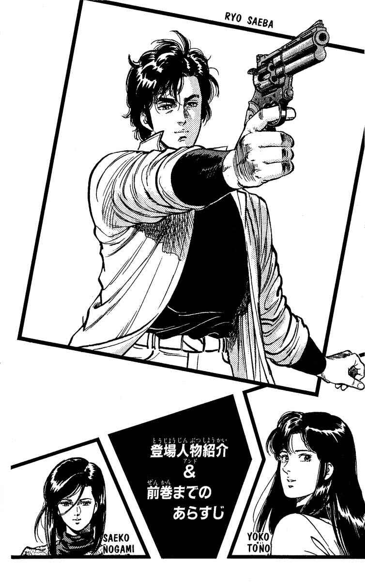 Page 3 Chapter 75 CITY HUNTER