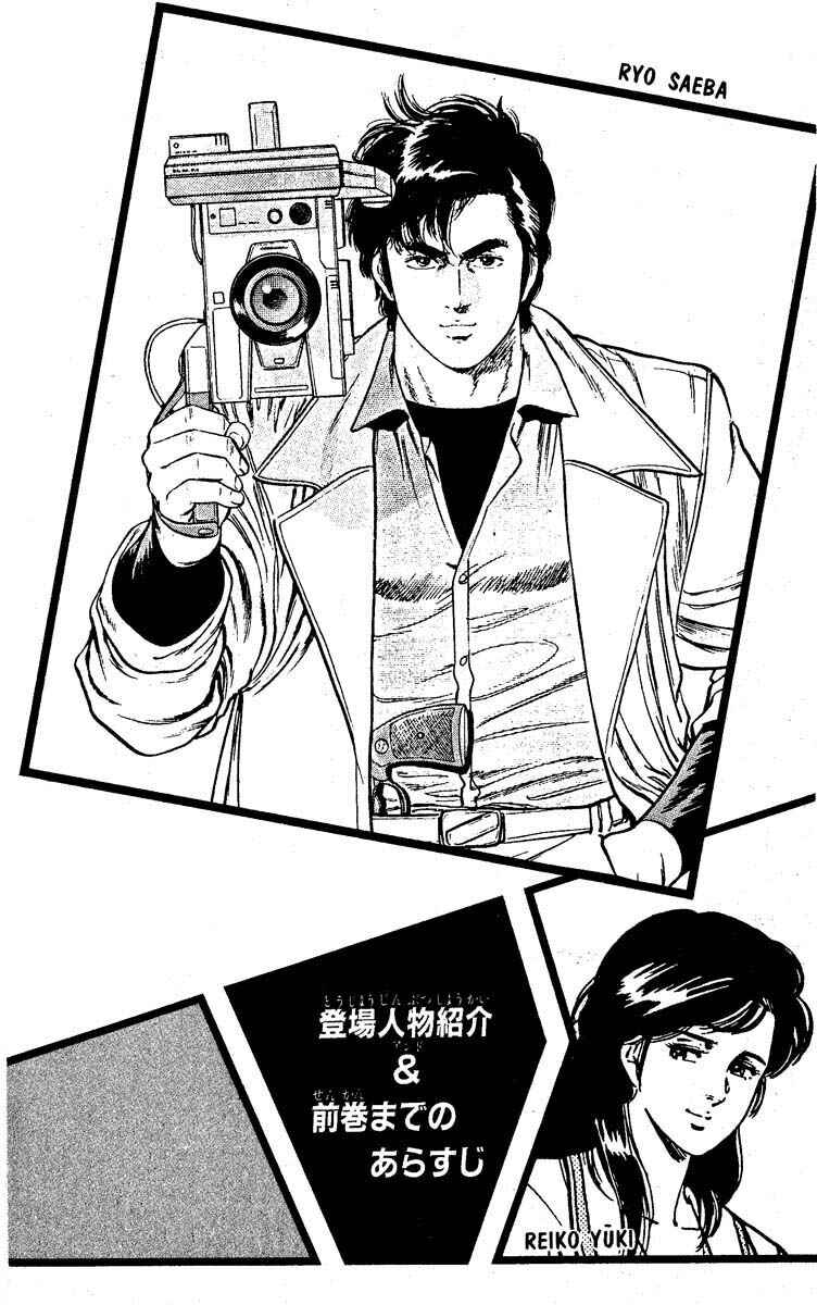 Page 3 Chapter 45 CITY HUNTER