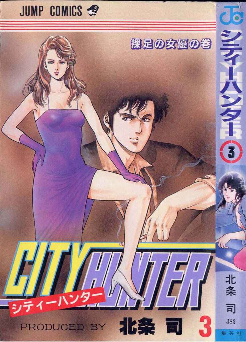 Page 2 Chapter 9 CITY HUNTER