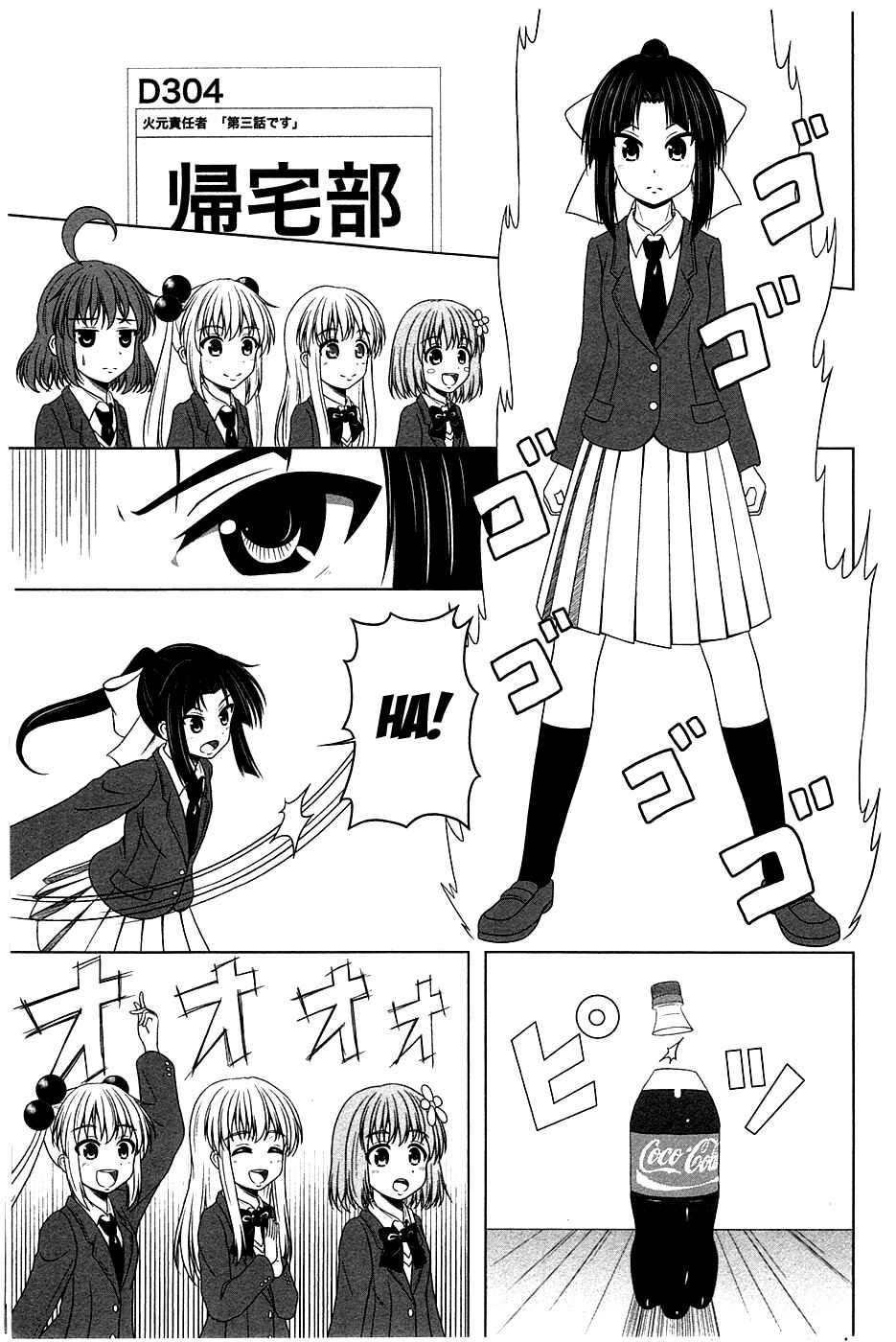 Page 2 Chapter 3 Kitakubu Katsudou Kiroku