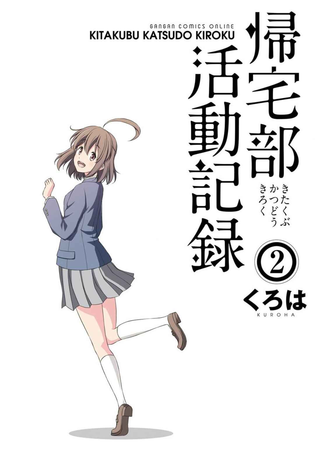 Page 1 Chapter 14 Kitakubu Katsudou Kiroku