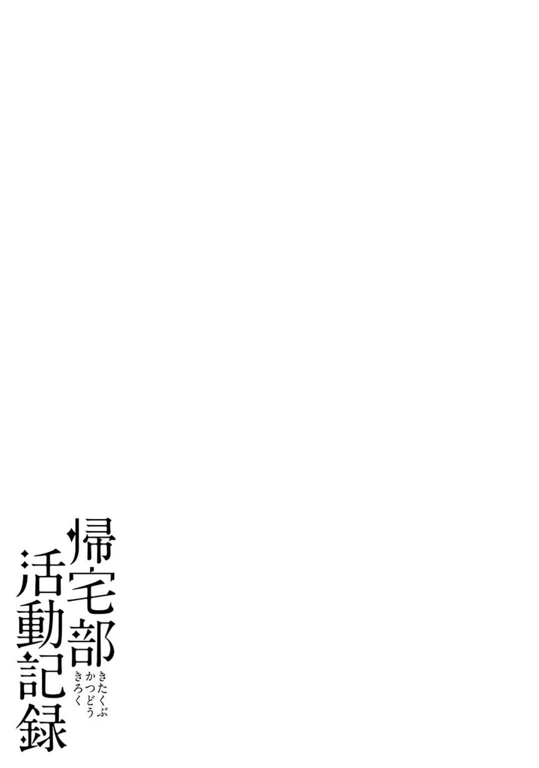 Page 14 Chapter 24 Kitakubu Katsudou Kiroku