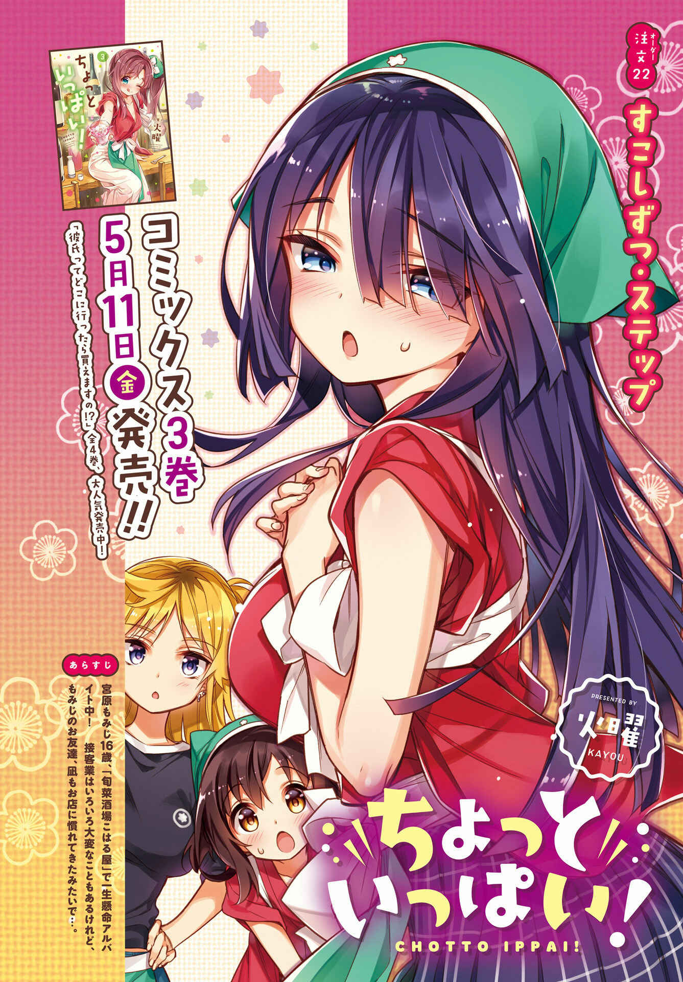 Page 5 Chapter 22 Chotto Ippai!