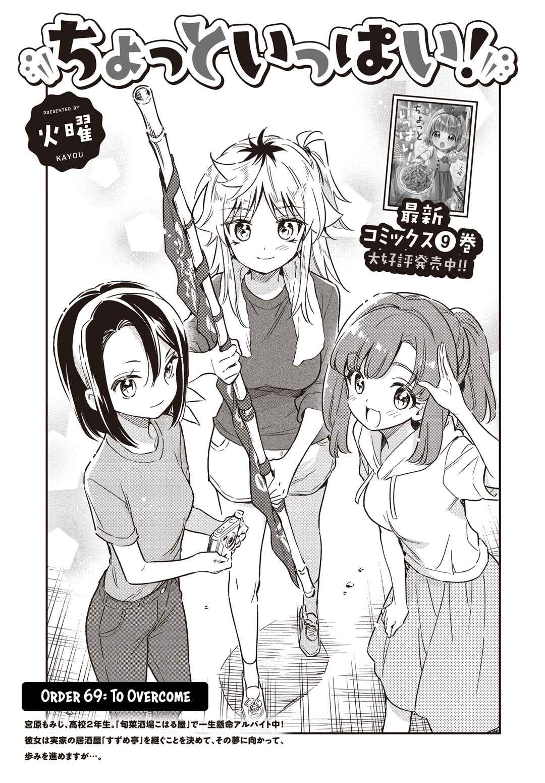 Page 3 Chapter 69 Chotto Ippai!