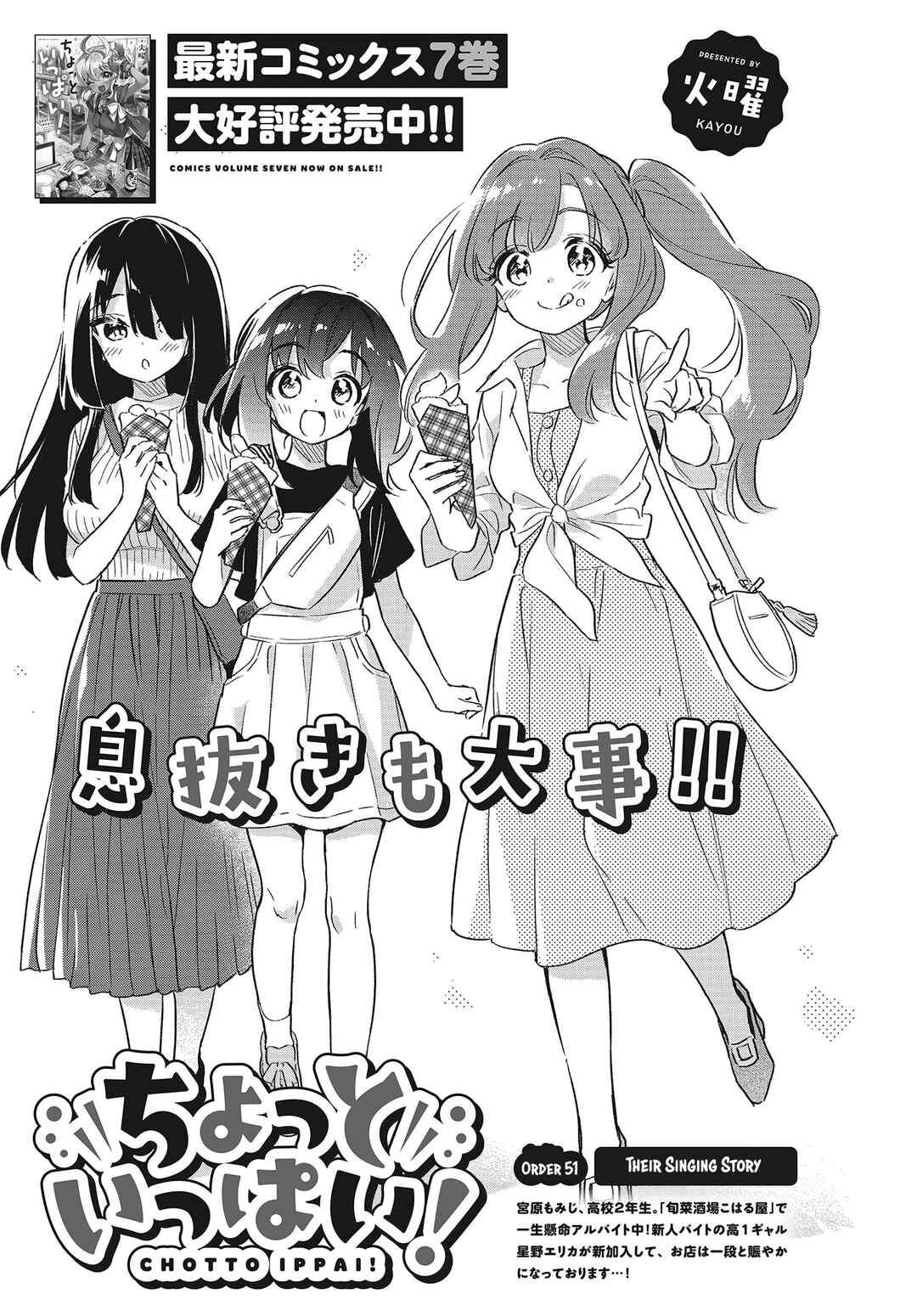 Page 5 Chapter 51 Chotto Ippai!
