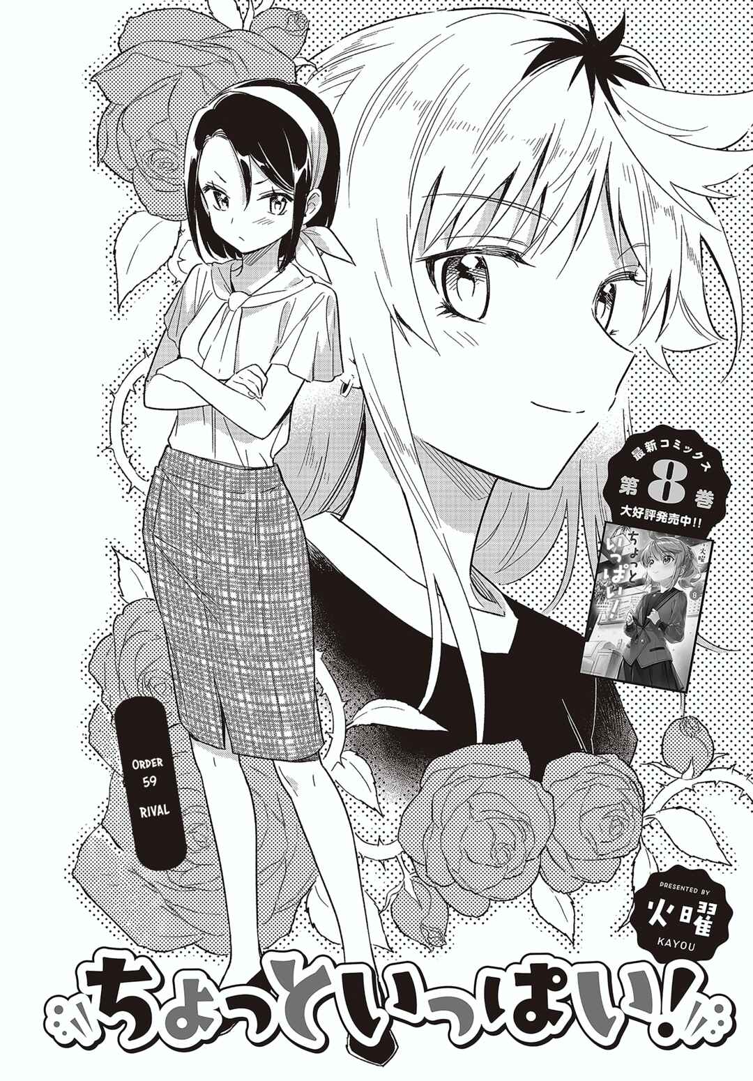 Page 4 Chapter 59 Chotto Ippai!