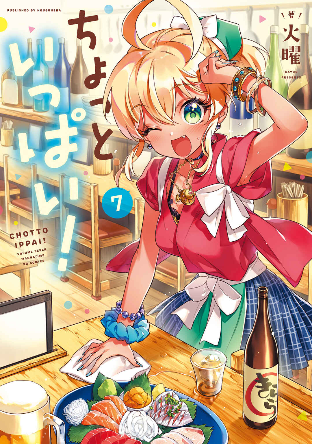 Page 1 Chapter 49.5 Chotto Ippai!