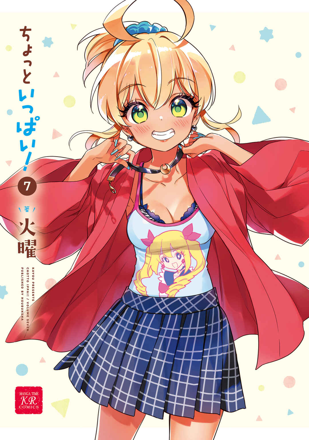 Page 2 Chapter 49.5 Chotto Ippai!