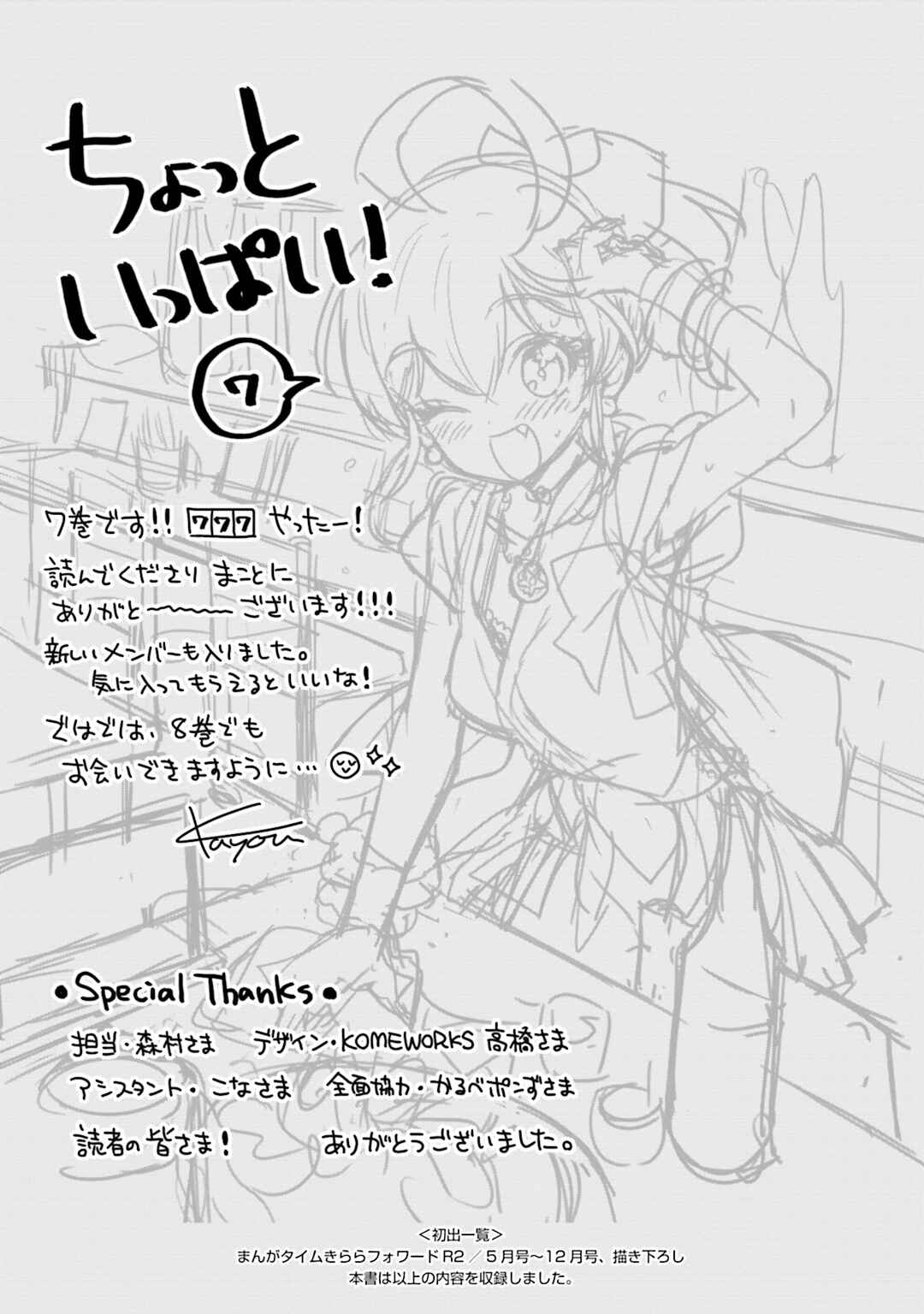 Page 3 Chapter 49.5 Chotto Ippai!
