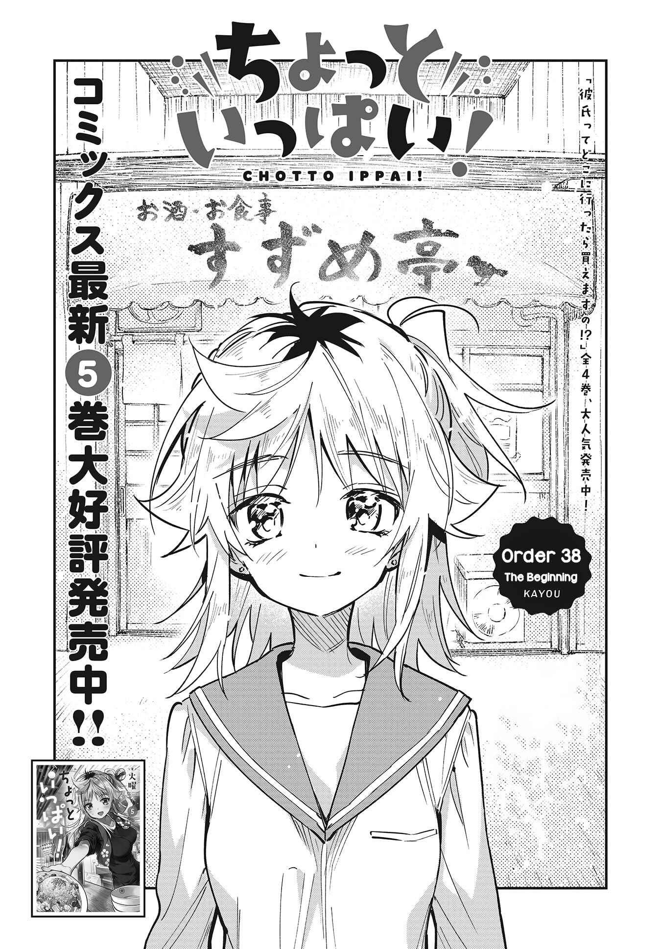 Page 3 Chapter 38 Chotto Ippai!