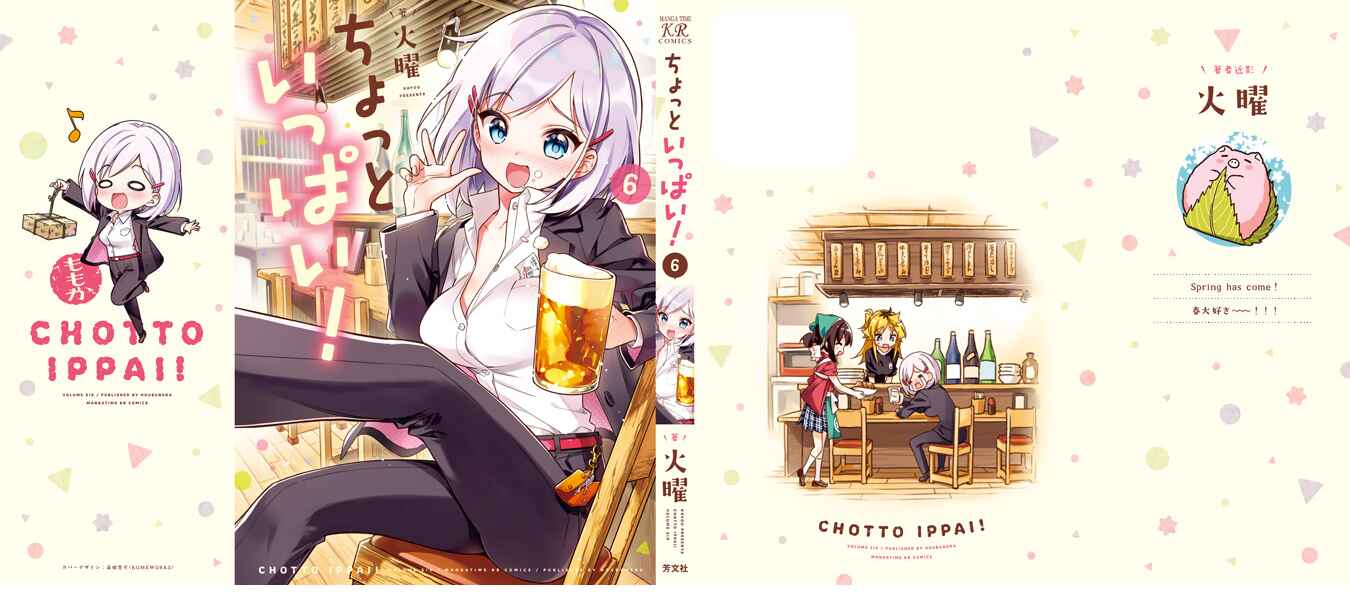 Page 28 Chapter 42 Chotto Ippai!