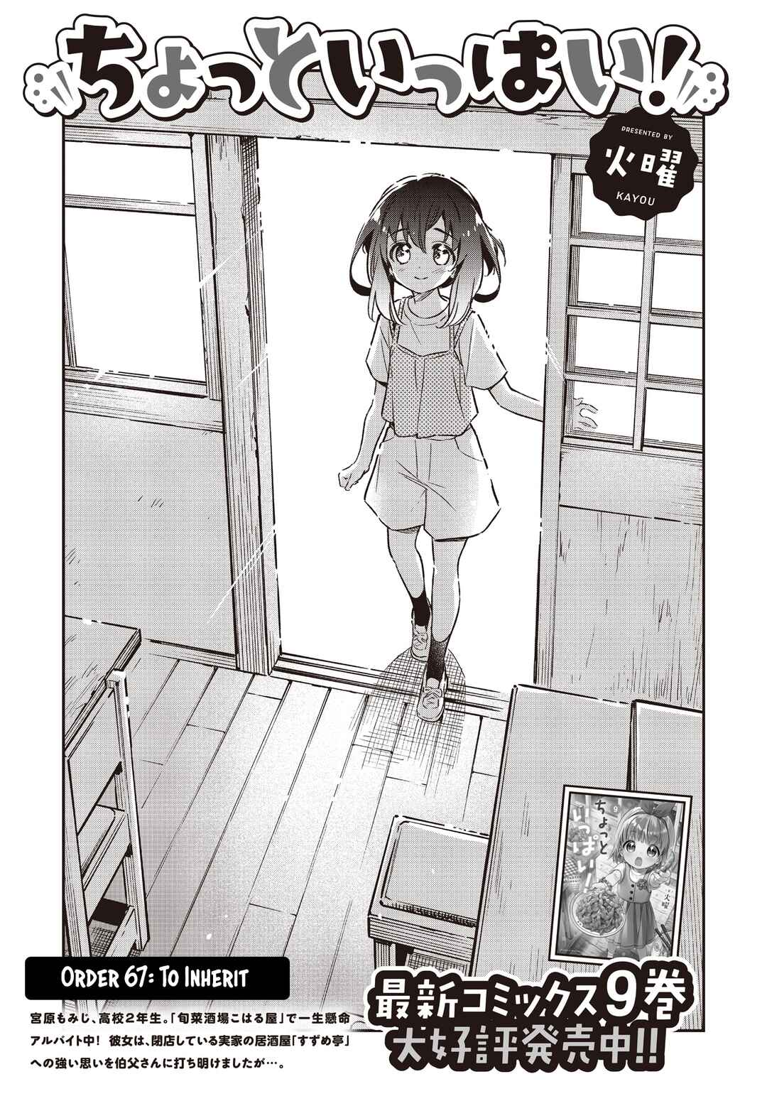 Page 3 Chapter 67 Chotto Ippai!