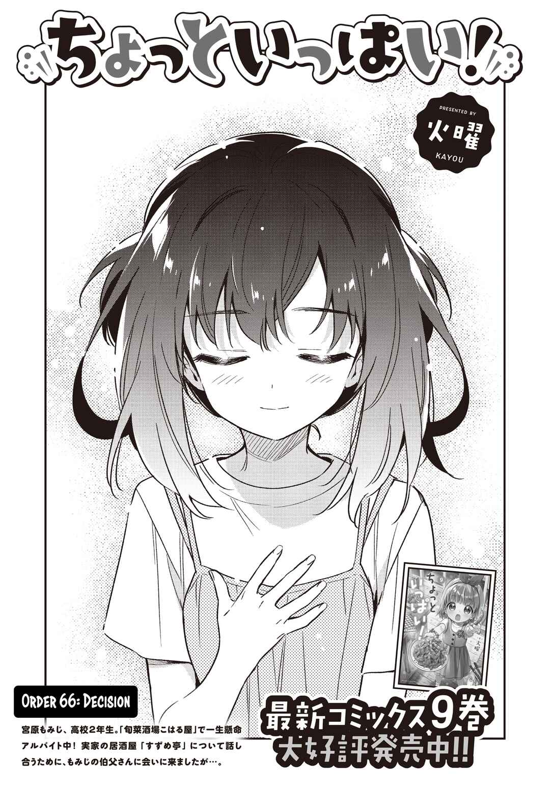 Page 3 Chapter 66 Chotto Ippai!