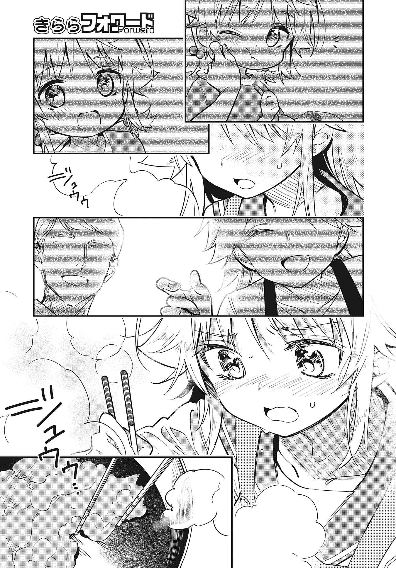 Page 15 Chapter 37 Chotto Ippai!