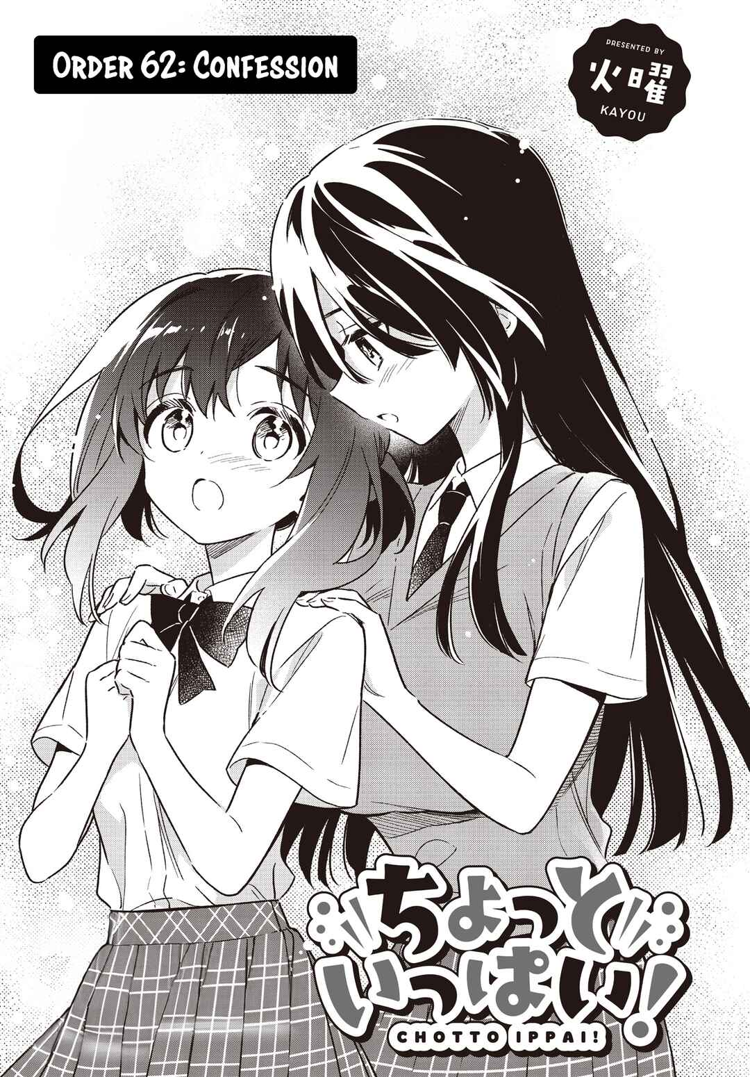 Page 3 Chapter 62 Chotto Ippai!