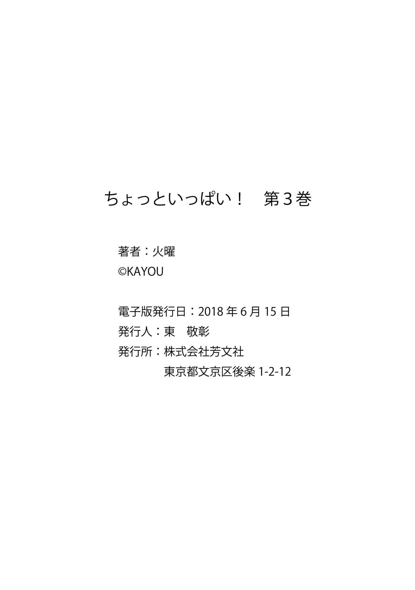 Page 25 Chapter 21 Chotto Ippai!