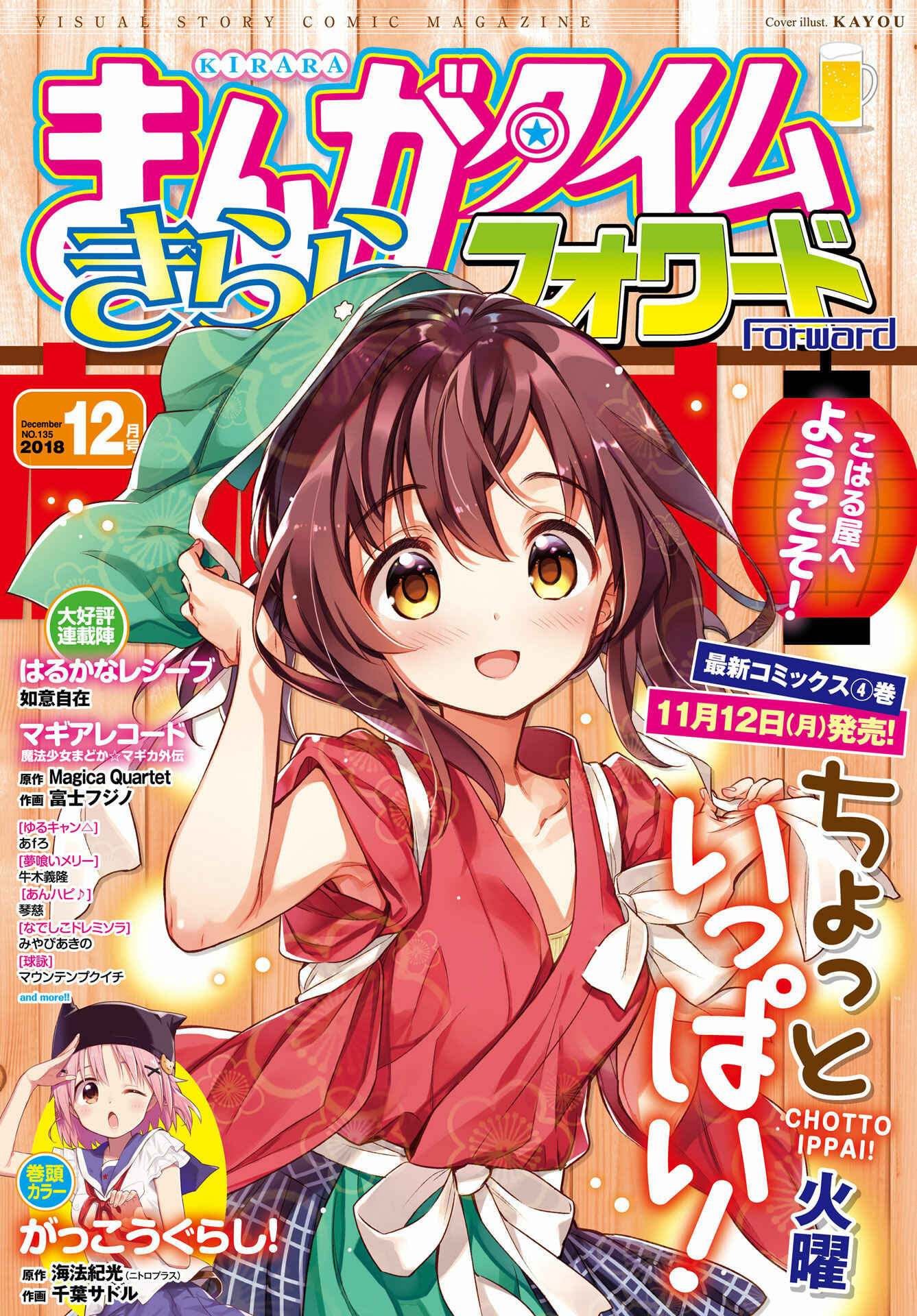 Page 1 Chapter 28 Chotto Ippai!