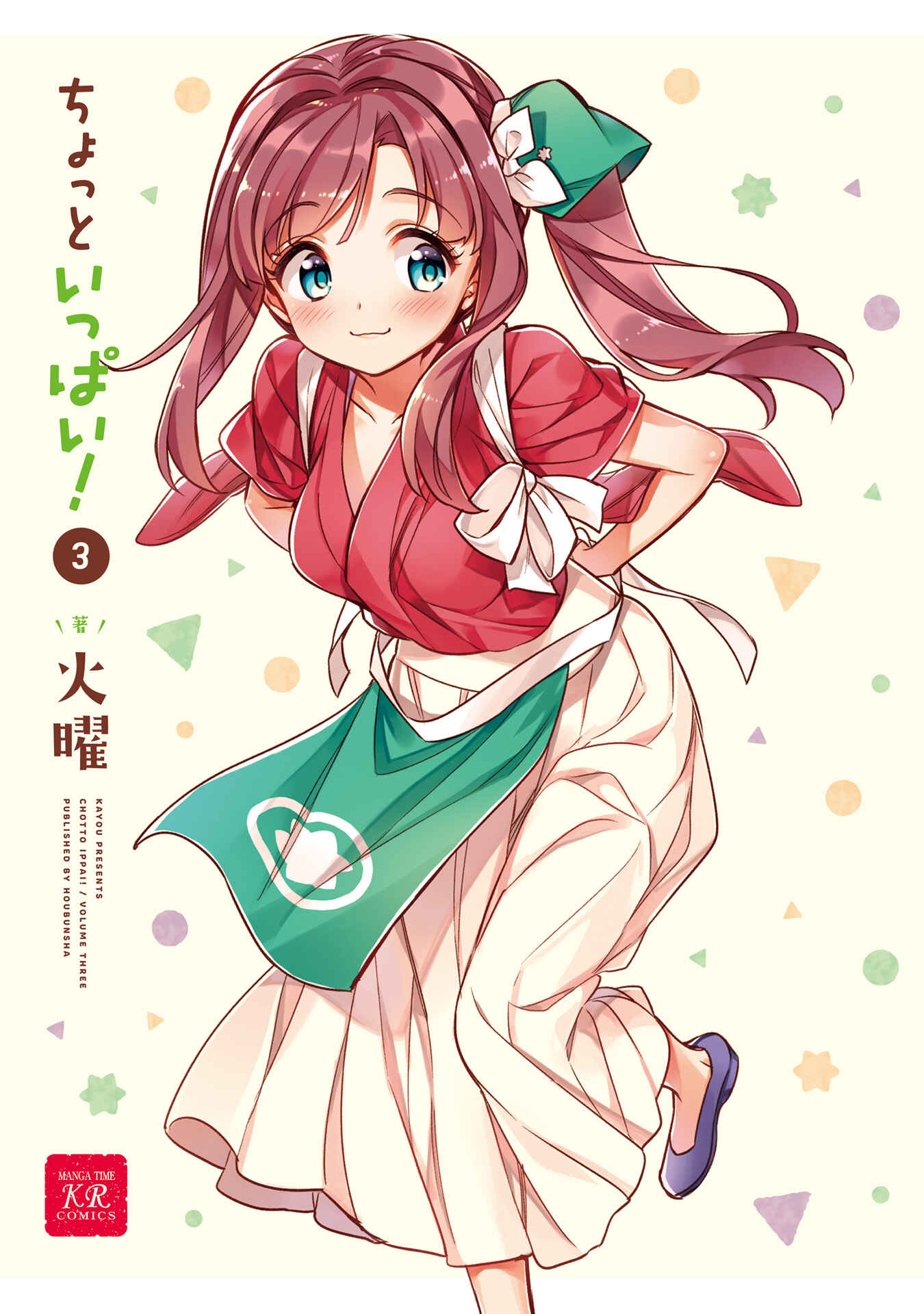 Page 1 Chapter 15 Chotto Ippai!