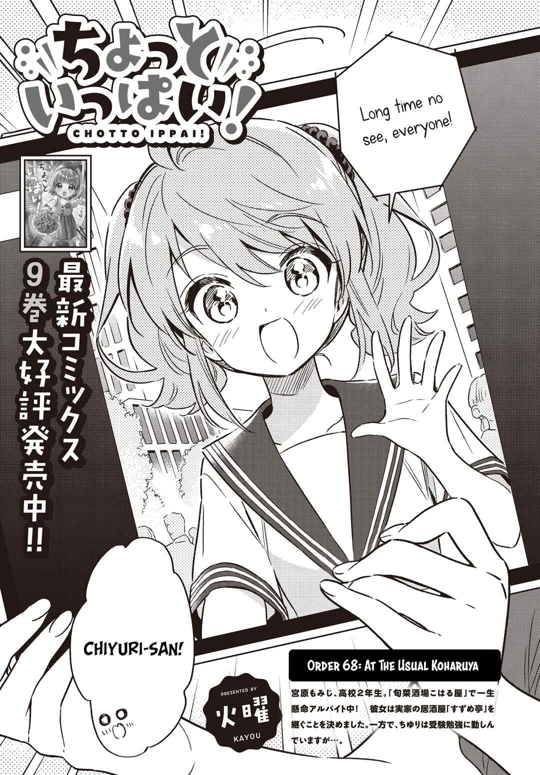 Page 3 Chapter 68 Chotto Ippai!