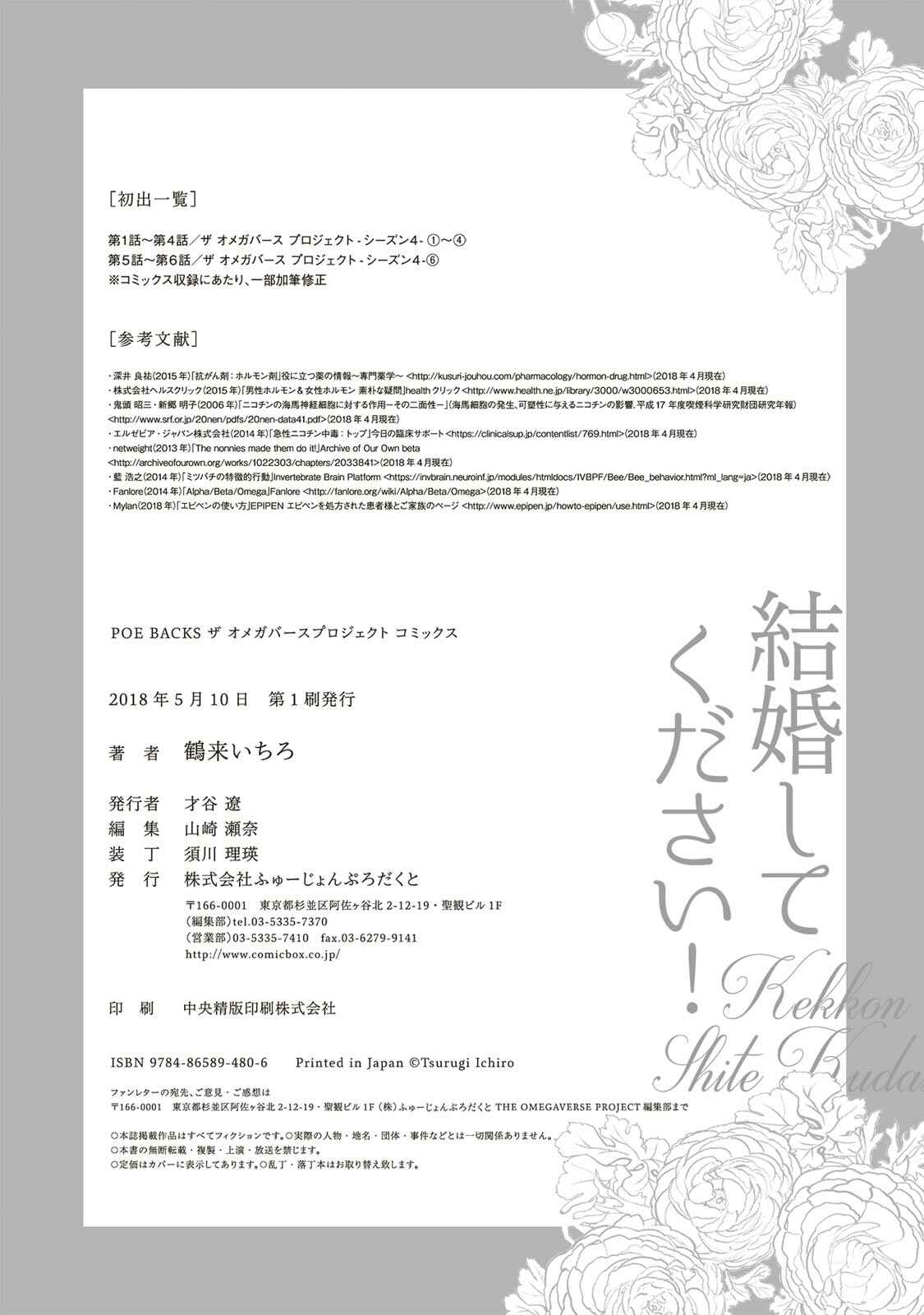 Page 24 Chapter 6 Kekkon Shite Kudasai!