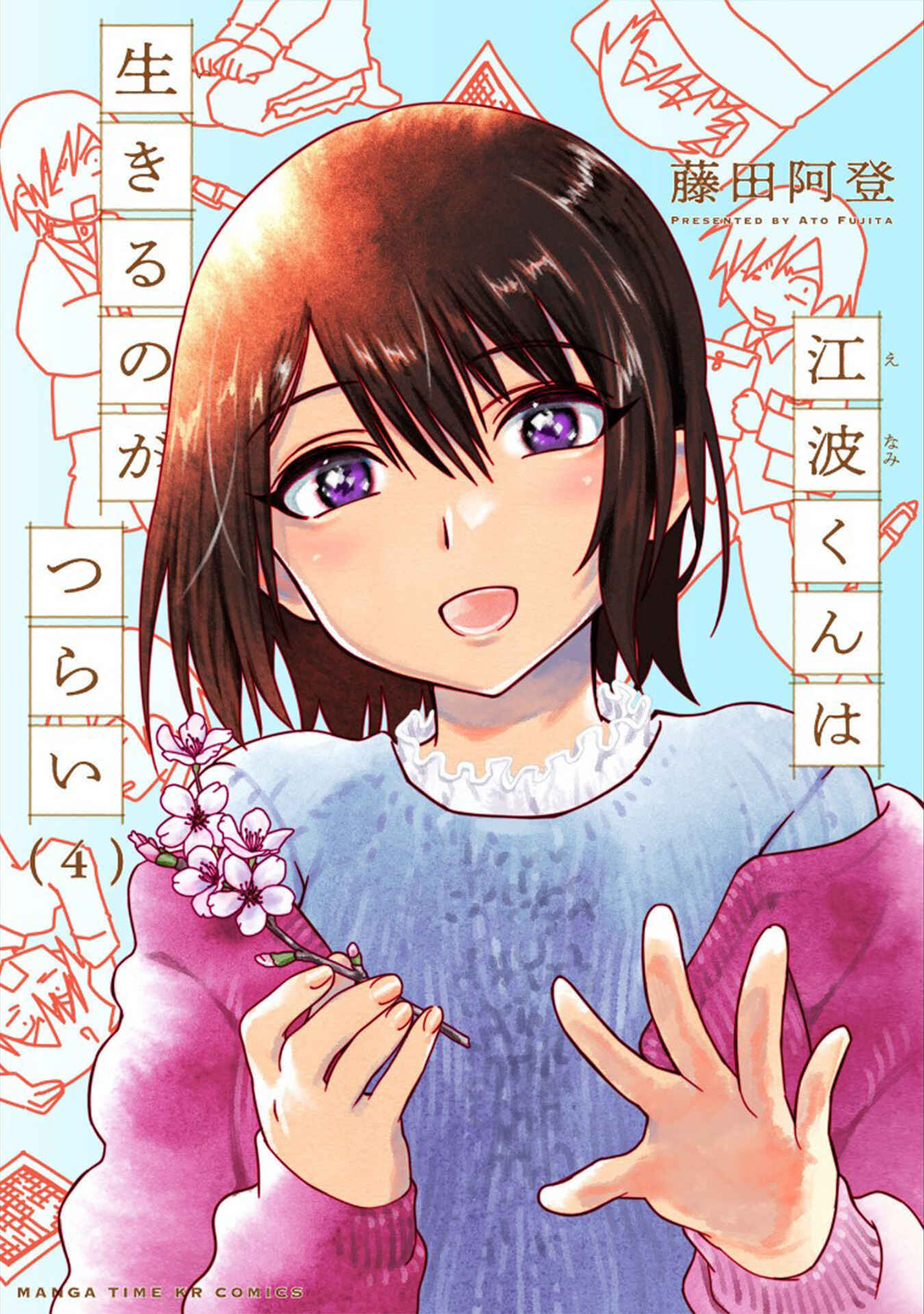 Page 1 Chapter 20.1 Enami-kun wa Ikiru no ga tsurai