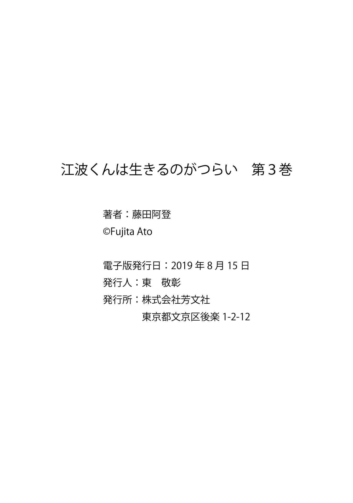 Page 34 Chapter 20 Enami-kun wa Ikiru no ga tsurai