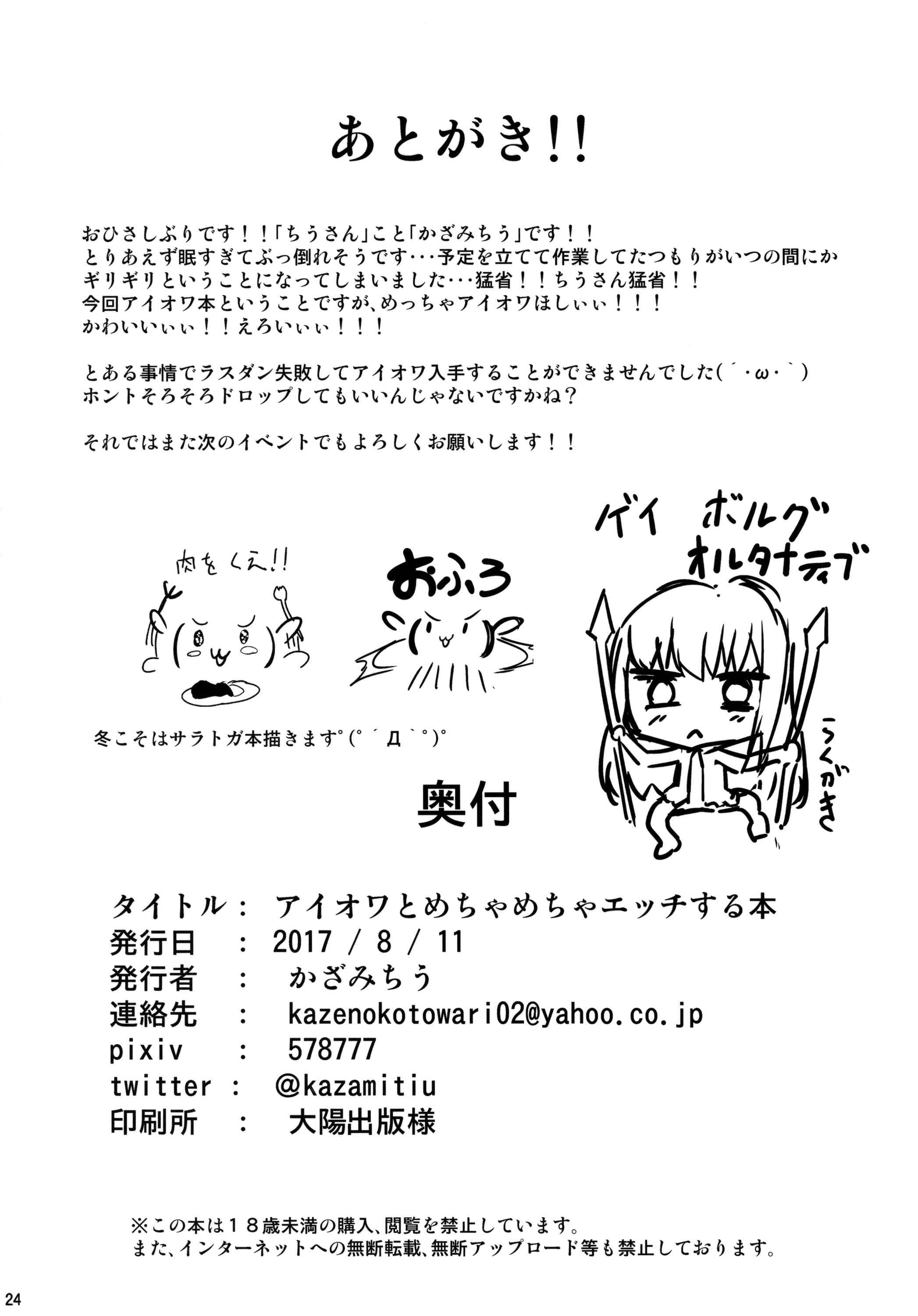 Page 25 Chapter Unknown_da0d Kantai Collection -KanColle- Iowa to Mechamecha Ecchi Suru Hon (Doujinshi)