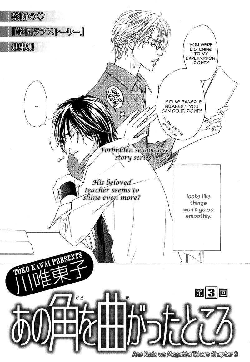 Page 3 Chapter 3 Ano Kado wo Magatta Tokoro