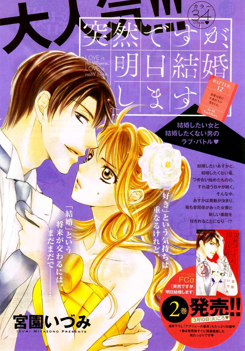 Page 1 Chapter 12 Totsuzen Desu ga, Ashita Kekkon Shimasu