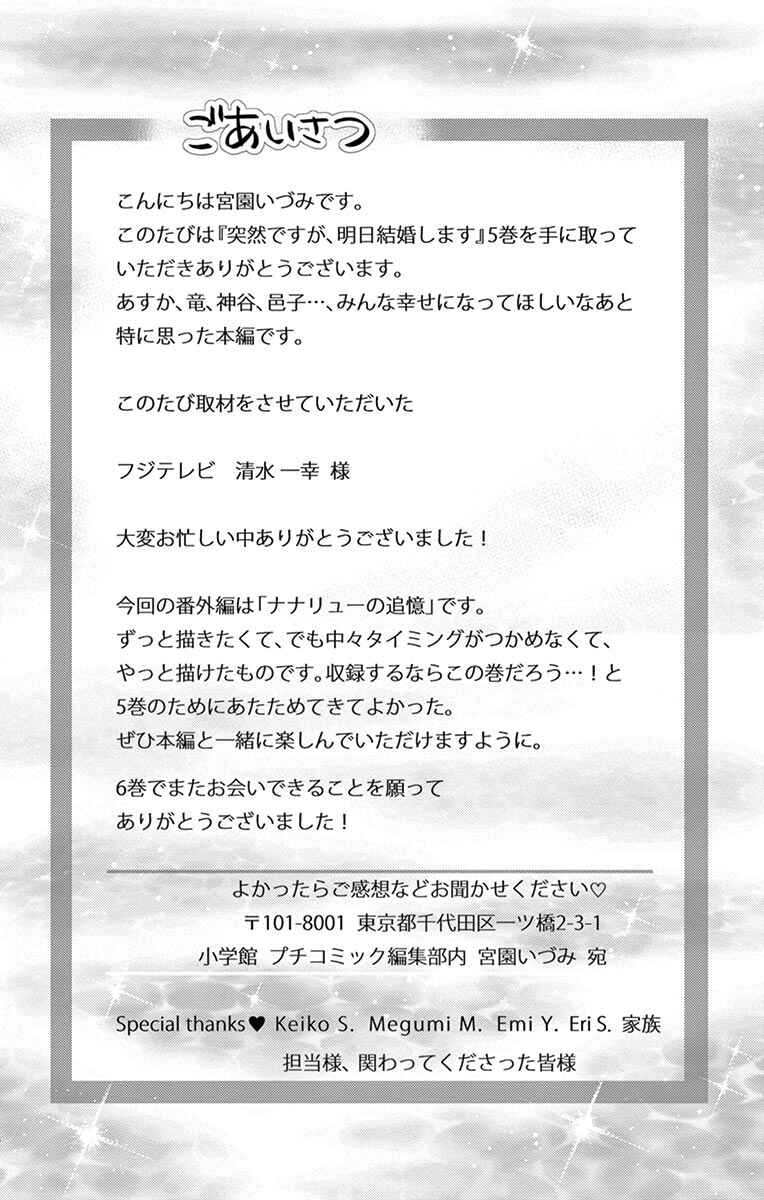 Page 36 Chapter 23 Totsuzen Desu ga, Ashita Kekkon Shimasu