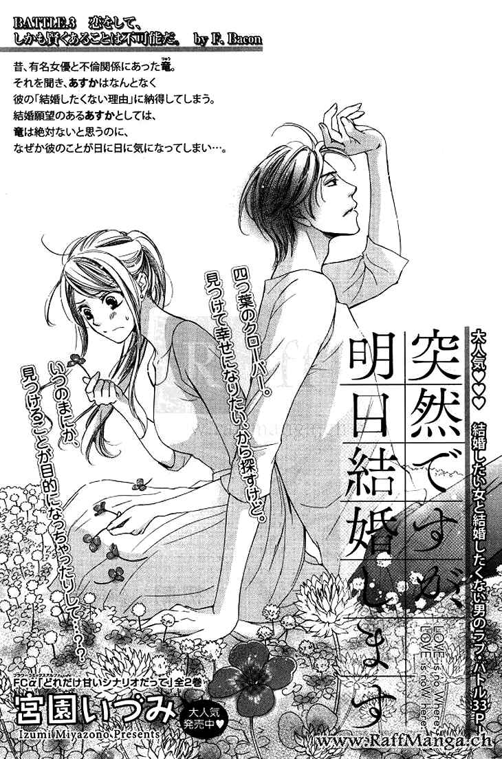 Page 1 Chapter 3 Totsuzen Desu ga, Ashita Kekkon Shimasu