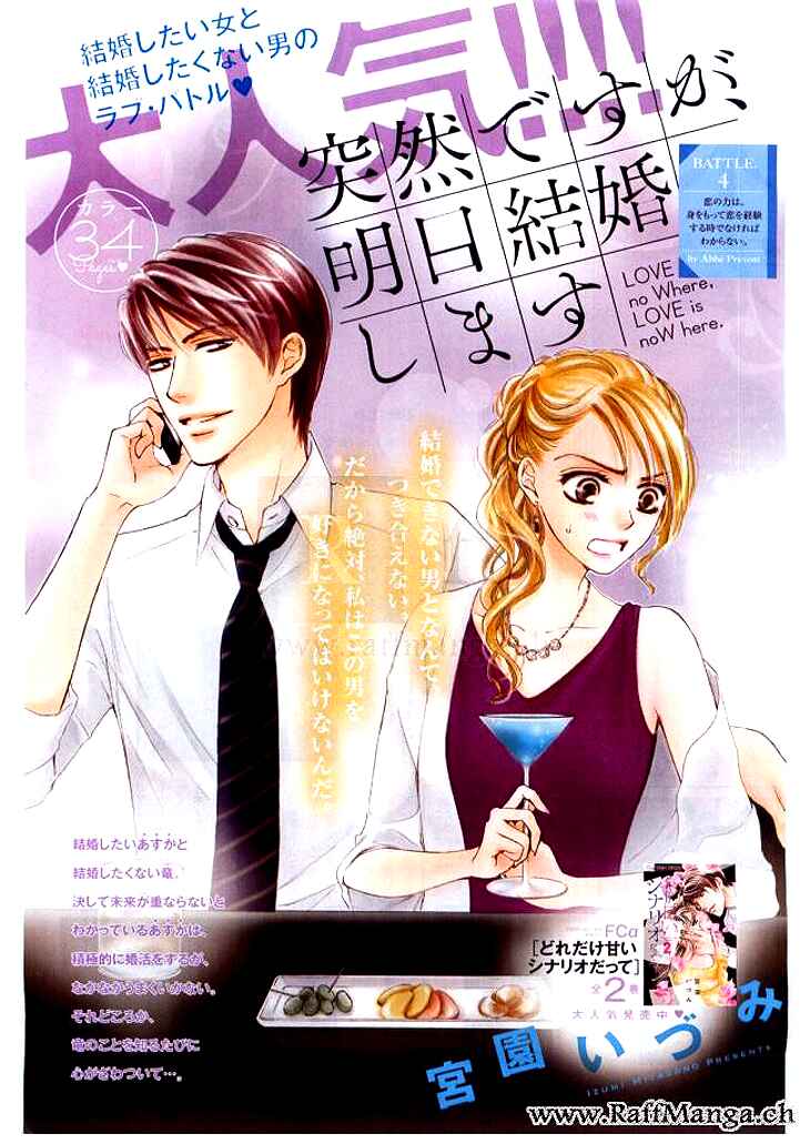 Page 1 Chapter 4 Totsuzen Desu ga, Ashita Kekkon Shimasu