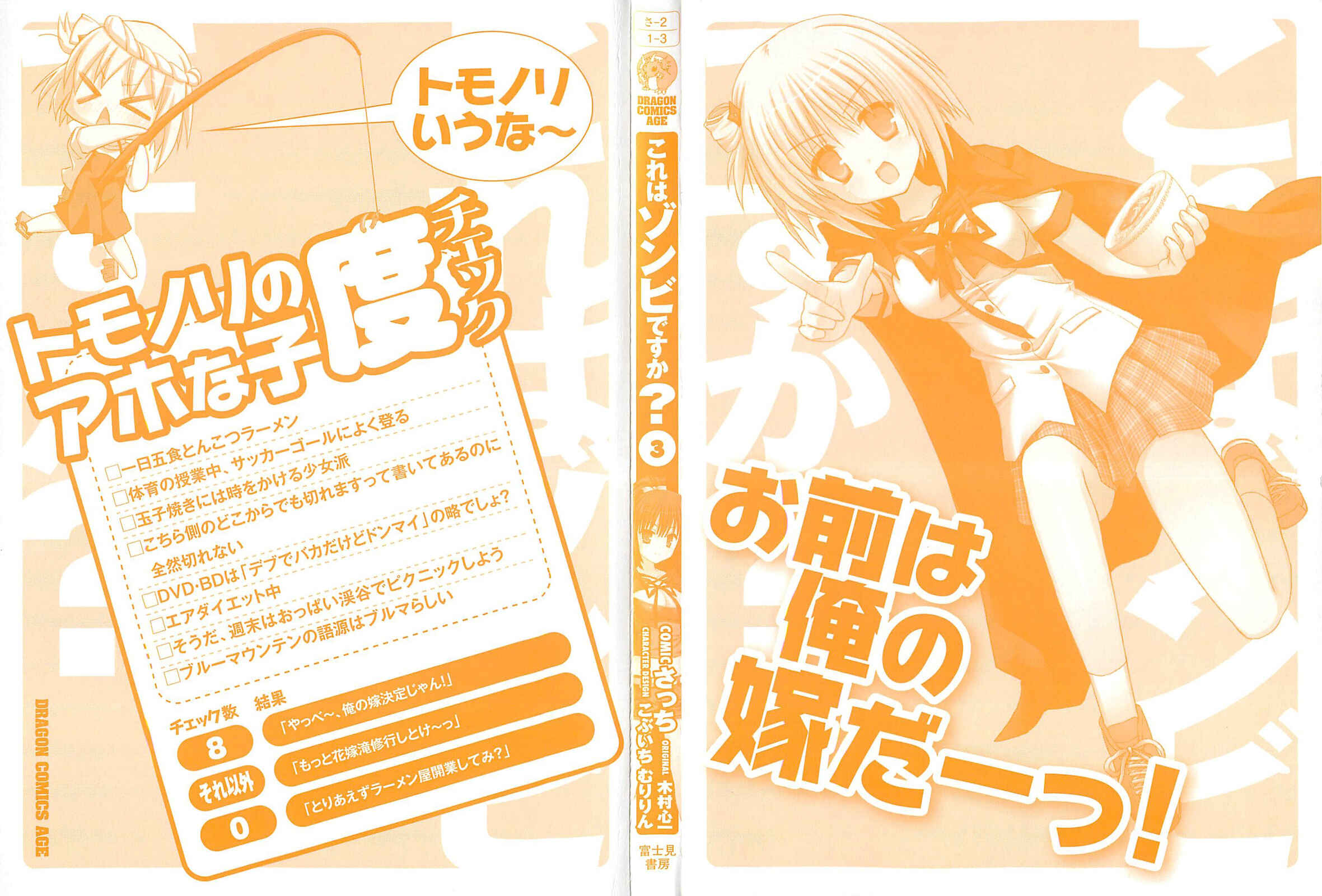 Page 2 Chapter 11 Kore wa Zombie desu ka?