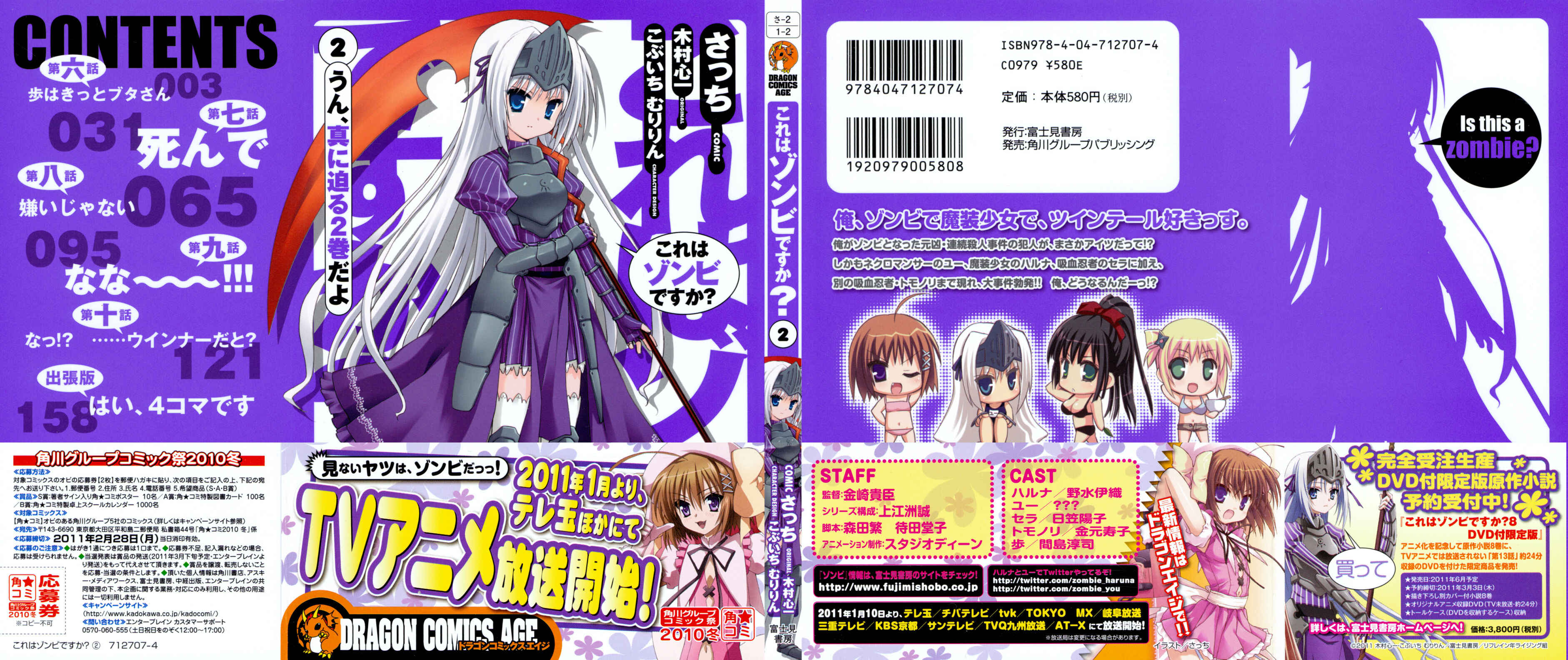 Page 3 Chapter 6 Kore wa Zombie desu ka?