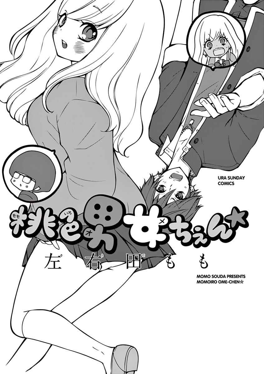 Page 1 Chapter 12.5 Momoiro Ome-chen